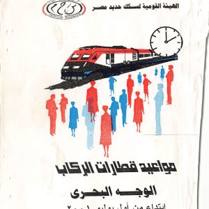 Egypt 2001 [in Arabic]