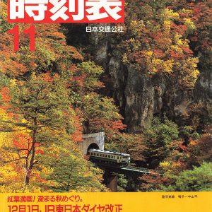 JTB 1995-11 [Japan]