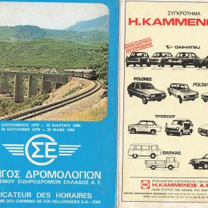 OSE 1979-09 [Greece]