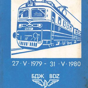 BZD 1979-05 [Bulgaria]