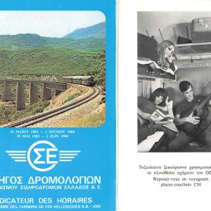 OSE 1983-05 [Greece]