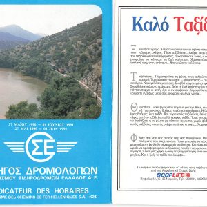 OSE 1990-05 [Greece]