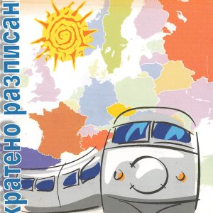 BZD 2004-12 [Bulgaria]