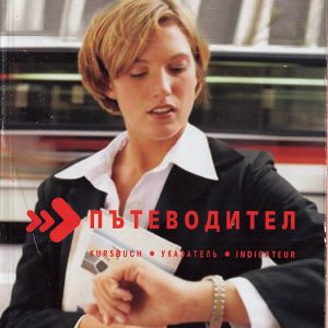 BZD 2013-12 [Bulgaria]