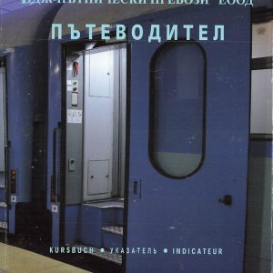 BZD 2014-12 [Bulgaria]