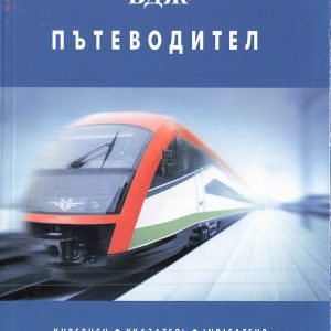 BZD 2016-12 [Bulgaria]