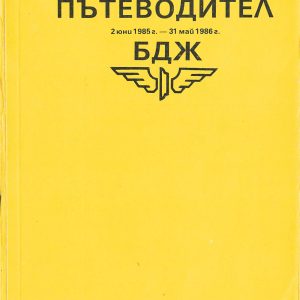 BZD 1985-06 [Bulgaria]