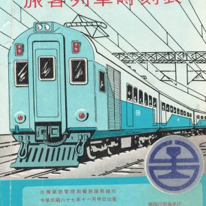 Taiwan 1978-11