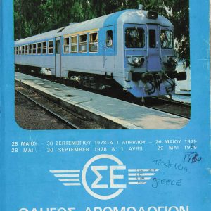 OSE 1978-05 [Greece]