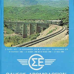 OSE 1979-05 [Greece]