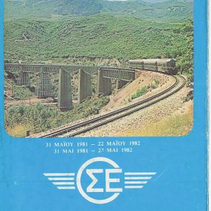 OSE 1981-05 [Greece]