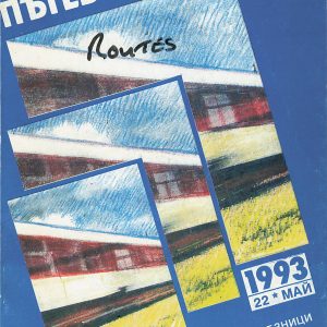 BZD 1992-05 [Bulgaria]