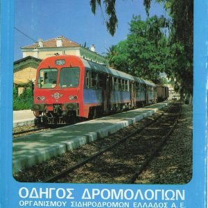OSE 1993-05 [Greece]