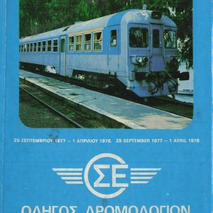 OSE 1977-09 [Greece]