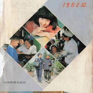 China 1982-10